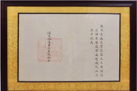 Sắc phong của Vua Bảo Đại ban cho Lý trưởng Cửu An