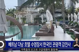 Điều tra vụ việc nữ du khách Hàn Quốc tử vong tại Đà Nẵng