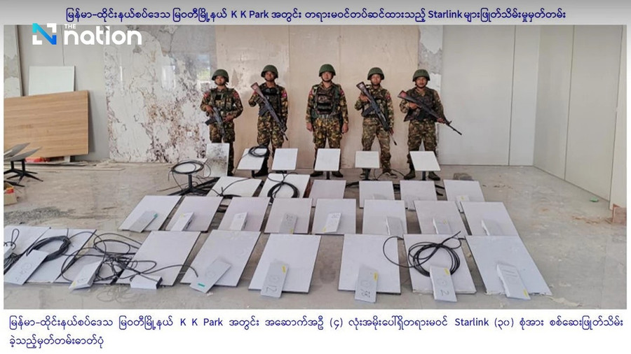 Quân đội Myanmar kiểm tra và tháo dỡ 30 thiết bị internet vệ tinh Starlink trái phép trên mái nhà tại KK Park. Ảnh: The Nation Quân đội Myanmar kiểm tra và tháo dỡ 30 thiết bị internet vệ tinh Starlink trái phép trên mái nhà tại KK Park. Ảnh: The Nation