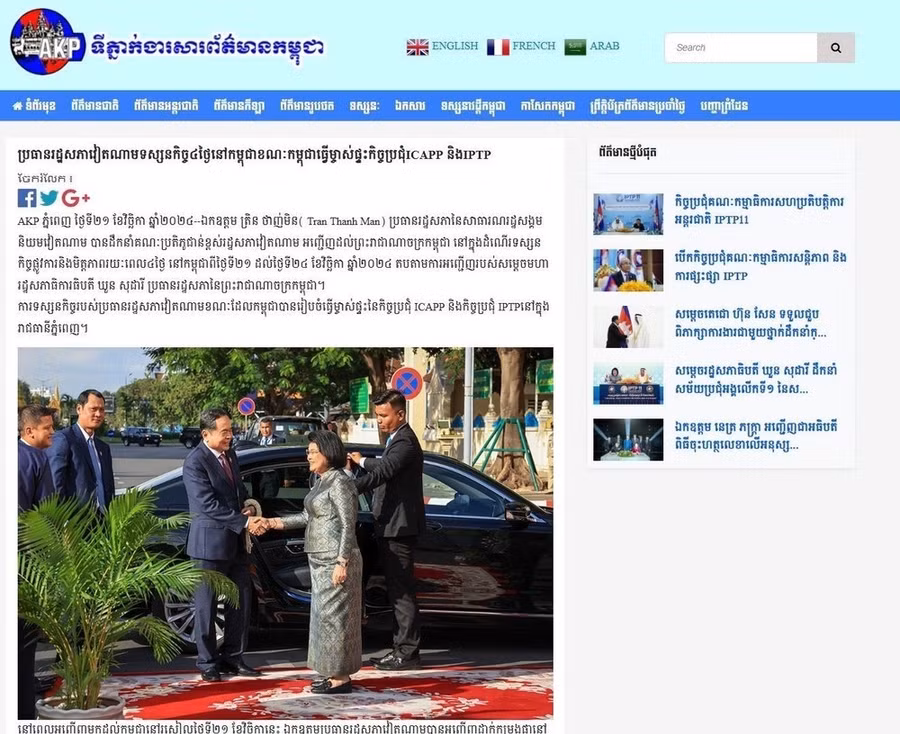 Thông tấn xã Campuchia (AKP) ngày 21/11/2024 đăng bài viết với tiêu đề “Chủ tịch Quốc hội Việt Nam có chuyến thăm bốn ngày tới Campuchia khi Campuchia đăng cai tổ chức hội nghị ICAPP và IPTP.” (Ảnh: TTXVN phát)
