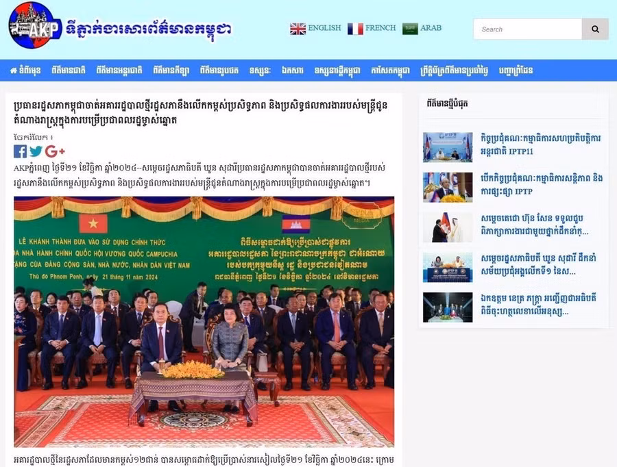 Thông tấn xã Campuchia (AKP) ngày 21/11/2024 đưa tin “Chủ tịch Quốc hội Campuchia khánh thành tòa nhà hành chính mới” (ảnh chụp màn hình), trong đó dẫn lời Chủ tịch Quốc hội Campuchia Khuon Sudary bày tỏ lòng biết ơn sâu sắc tới Đảng, Nhà nước và nhân dân Việt Nam đã hỗ trợ 25 triệu USD xây dựng tòa nhà hành chính mới cho Quốc hội và nhân dân Campuchia. (Ảnh: TTXVN phát)