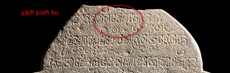 Cụm từ Yam Pom Ku tại dòng thứ nhất mặt A bia ký C.42. Ảnh: Jaya Thiên Cụm từ Yam Pom Ku tại dòng thứ nhất mặt A bia ký C.42. Ảnh: Jaya Thiên