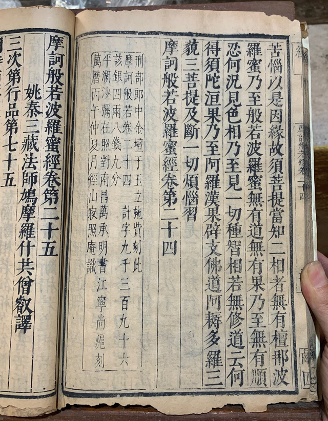 Bộ kinh cổ độc nhất vô nhị và ảnh hưởng quan trọng tới văn hóa Phật giáo - Ảnh 2. Một trang trong bộ Gia Hưng tạng kinh được cất giữ tại chùa Thập Tháp. Ảnh: TÔ LAN