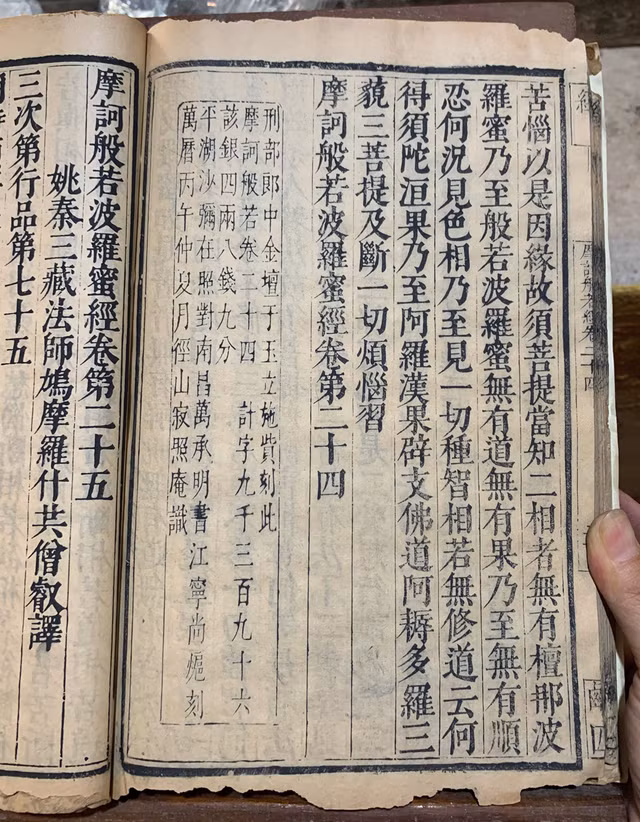 Một trang trong bộ Gia Hưng tạng kinh được cất giữ tại chùa Thập Tháp. Ảnh: TÔ LAN