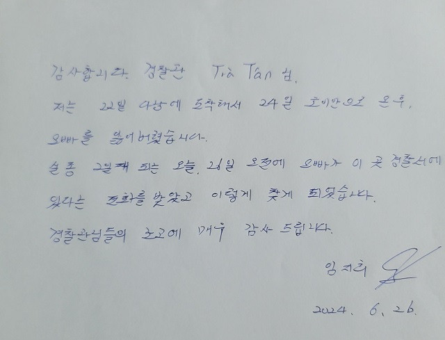 Thư cảm ơn chị Lim Ji-hee gửi lực lượng công an Thư cảm ơn chị Lim Ji-hee gửi lực lượng công an