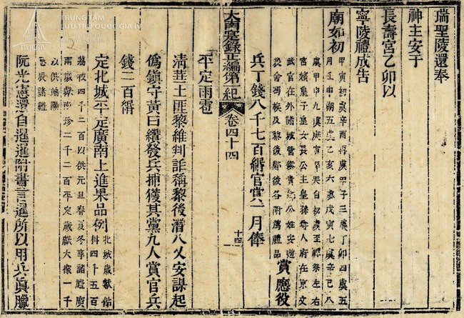 Mộc bản sách Đại Nam thực lục chính biên đệ nhất kỷ, quyển 44, mặt khắc 14 ghi về việc tỉnh Bình Định lệ cống xoài tượng. Nguồn: Trung tâm Lưu trữ quốc gia IV