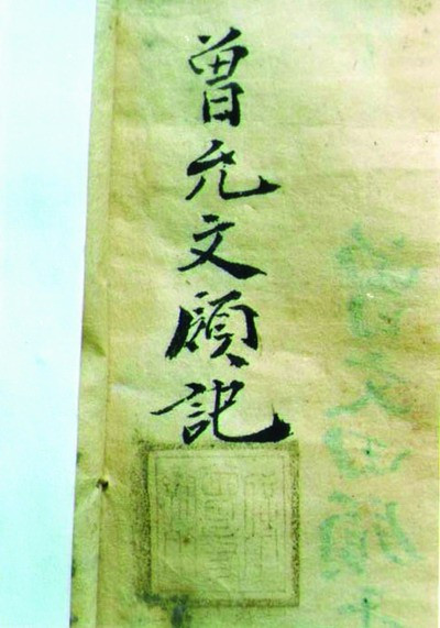 Bút tích của Tăng Doãn Văn (Tăng Bạt Hổ) “Tăng Doãn Văn lãnh ký”.