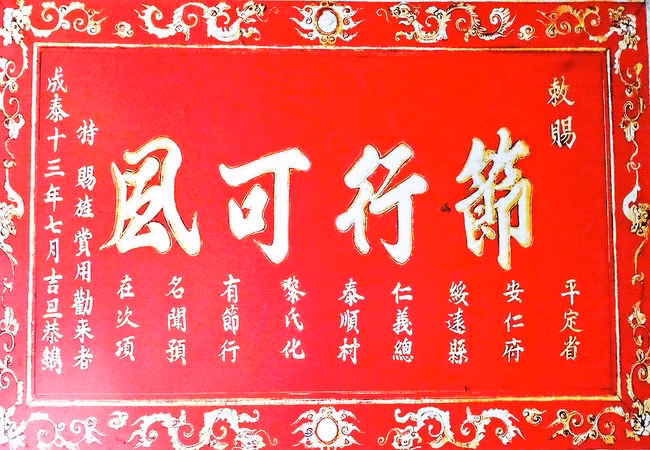 Bức hoành phi Tiết hạnh khả phong do vua Thành Thái sắc tứ cho bà Lê Thị Hóa - con dâu của dòng họ Nguyễn thủ tiết thờ chồng. Ảnh: NGỌC NHUẬN