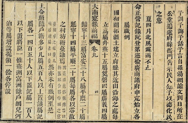 Mộc bản sách Đại Nam thực lục tiền biên, quyển 9, mặt khắc 4 ghi về đơn vị hành chính “nậu” và giải thích ý nghĩa của chữ nậu. Nguồn: Trung tâm Lưu trữ quốc gia IV