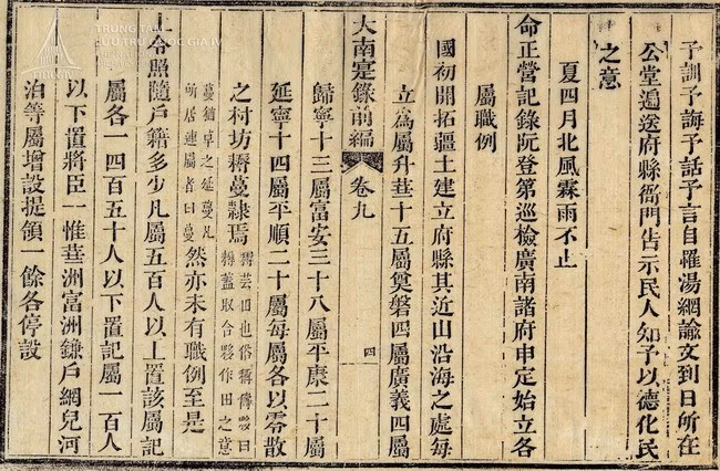 Mộc bản sách Đại Nam thực lục tiền biên, quyển 9, mặt khắc 4 ghi về đơn vị hành chính “nậu” và giải thích ý nghĩa của chữ nậu. Nguồn: Trung tâm Lưu trữ quốc gia IV