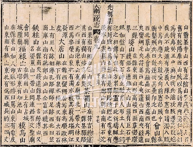 Mộc bản sách Đại Nam nhất thống chí, quyển 9, mặt khắc 17 ghi chép về núi Bà - một địa danh nổi tiếng ở vùng đất Bình Định, trên đỉnh núi này có hòn Vọng Phu. Nguồn: Trung tâm Lưu trữ quốc gia IV