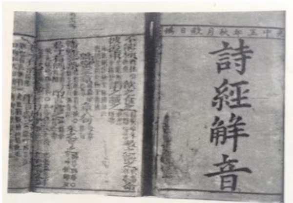 Thi kinh giải âm do Viện Sùng Chính biên dịch năm 1792.