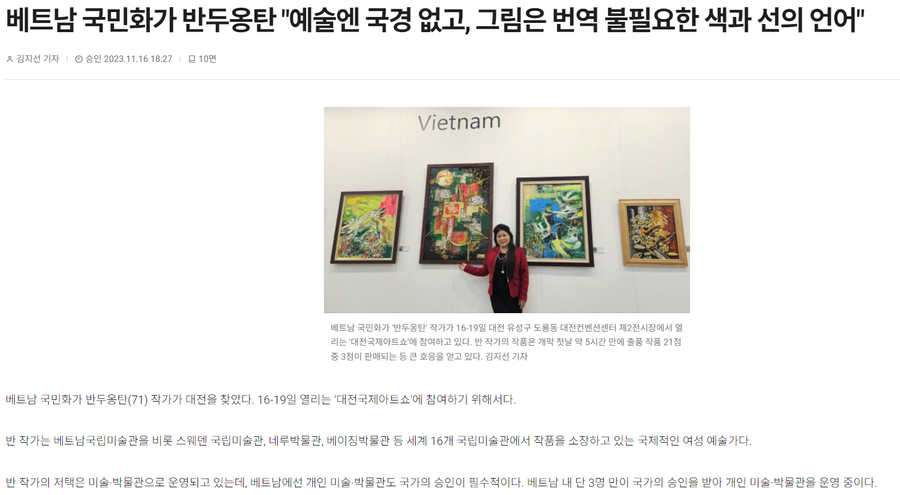 Báo Hàn Quốc Daejon Ilbo đưa tin về triển lãm của Văn Dương Thành. Ảnh chụp màn hình Báo Hàn Quốc Daejon Ilbo đưa tin về triển lãm của Văn Dương Thành. Ảnh chụp màn hình