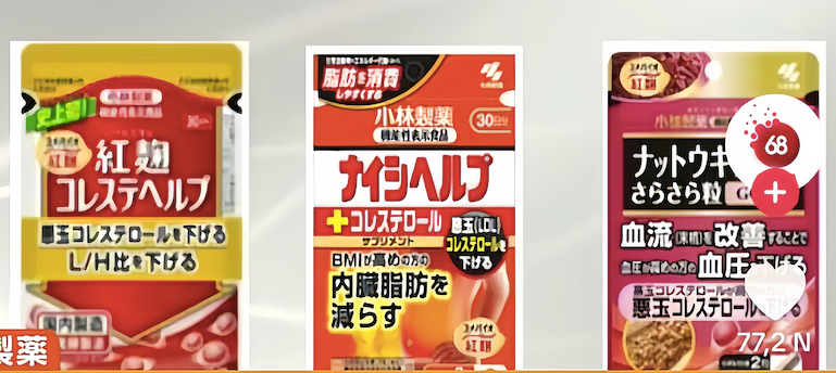 Các sản phẩm của Công ty Dược phẩm Kobayashi bị thu hồi do có nguy cơ gây ảnh hưởng đến sức khỏe người tiêu dùng. Ảnh: Cục An toàn thực phẩm Các sản phẩm của Công ty Dược phẩm Kobayashi bị thu hồi do có nguy cơ gây ảnh hưởng đến sức khỏe người tiêu dùng. Ảnh: Cục An toàn thực phẩm