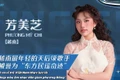 Báo Trung Quốc đánh giá thế nào về Phương Mỹ Chi?