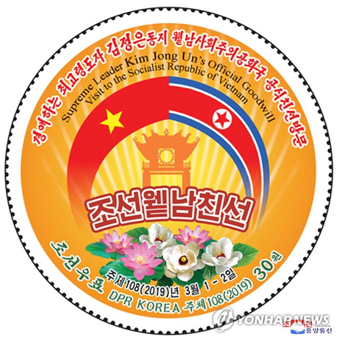  Tem kỷ niệm chuyến thăm hữu nghị chính thức của Chủ tịch Kim Jong-un đến Việt Nam hồi tháng 2