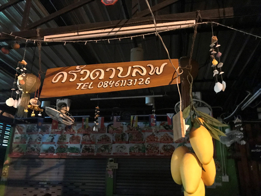  Hàng ăn ngon nhưng hay đóng cửa bất chợt vào thứ 7, thường buổi sáng 10 giờ 30 phút mới mở - Ảnh: Thùy Dương