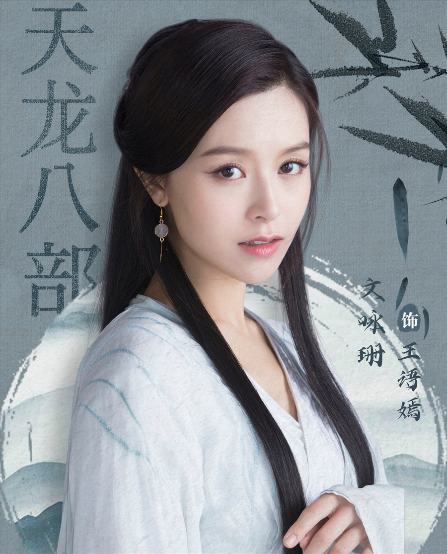 Phiên bản Vương Ngữ Yên của Văn Vịnh San. Ảnh: Sina.