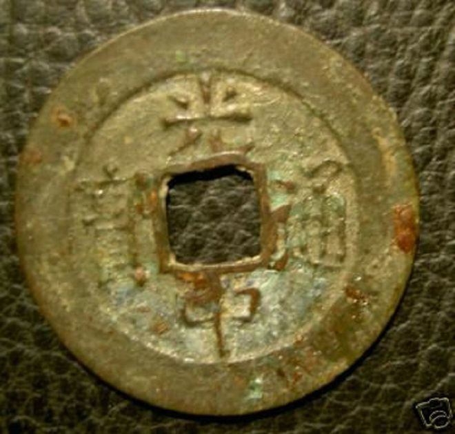 Tiền Quang Trung thông bảo. ẢNH: NGUYỄN THANH QUANG