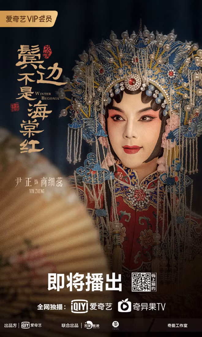 Tối 20.3, bộ phim truyền hình Bên tóc mai không phải hải đường hồng (tựa Anh: Winter Begonia) chuyển thể từ tiểu thuyết cùng tên chính thức ra mắt, do Huỳnh Hiểu Minh, Xa Thi Mạn và Doãn Chính đảm nhận vai chính. Riêng Doãn Chính, trong những tập đầu tiên, anh nổi bật với vai diễn đào hát Thương Tế Nhị . ẢNH: POSTER PHIM