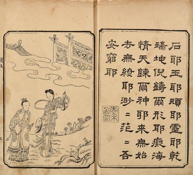 Phiên bản này là mộc bản có hình minh họa, được in hồi năm 1791.