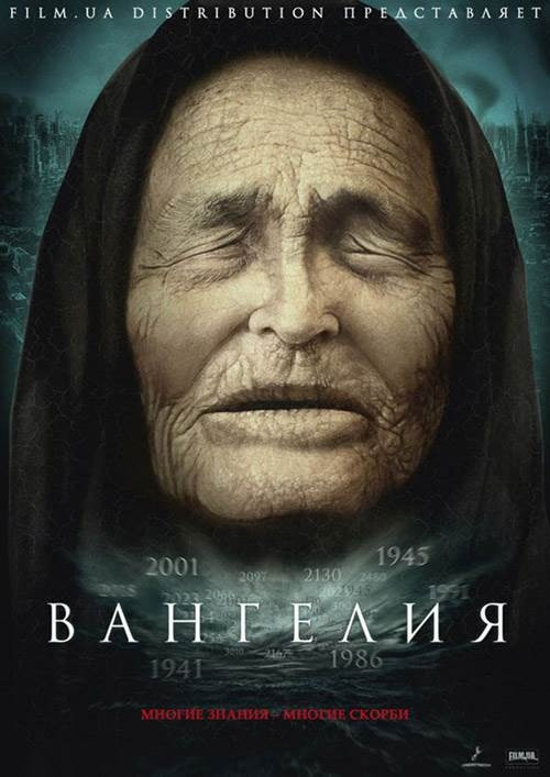 Nhà tiên tri Vanga. Nhà tiên tri Vanga.