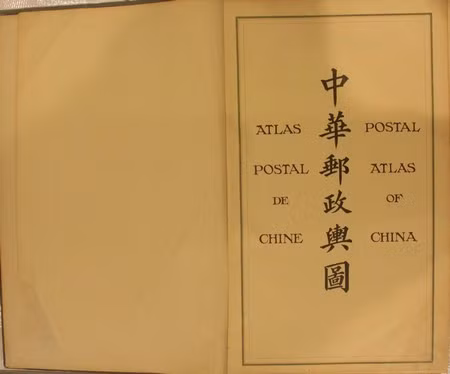 Bìa atlas Trung Hoa Bưu Chính Dư Đồ phát hành năm 1919 Bìa atlas Trung Hoa Bưu Chính Dư Đồ phát hành năm 1919