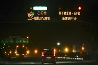 Biển cảnh báo đường cao tốc bị phong tỏa ở Chitose, Nhật Bản, sau khi xảy ra động đất vào khuya ngày 8-12. Ảnh: Reuters