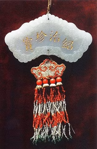  Ngọc bội khắc dòng chữ Hán “Thiệu Trị trân bửu”. Ảnh: Bảo tàng lịch sử Quốc gia Việt Nam